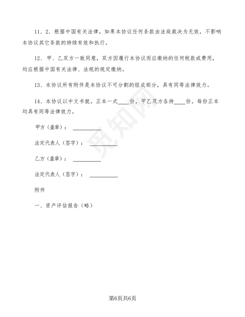 资产评估委托合同书(2篇).docx