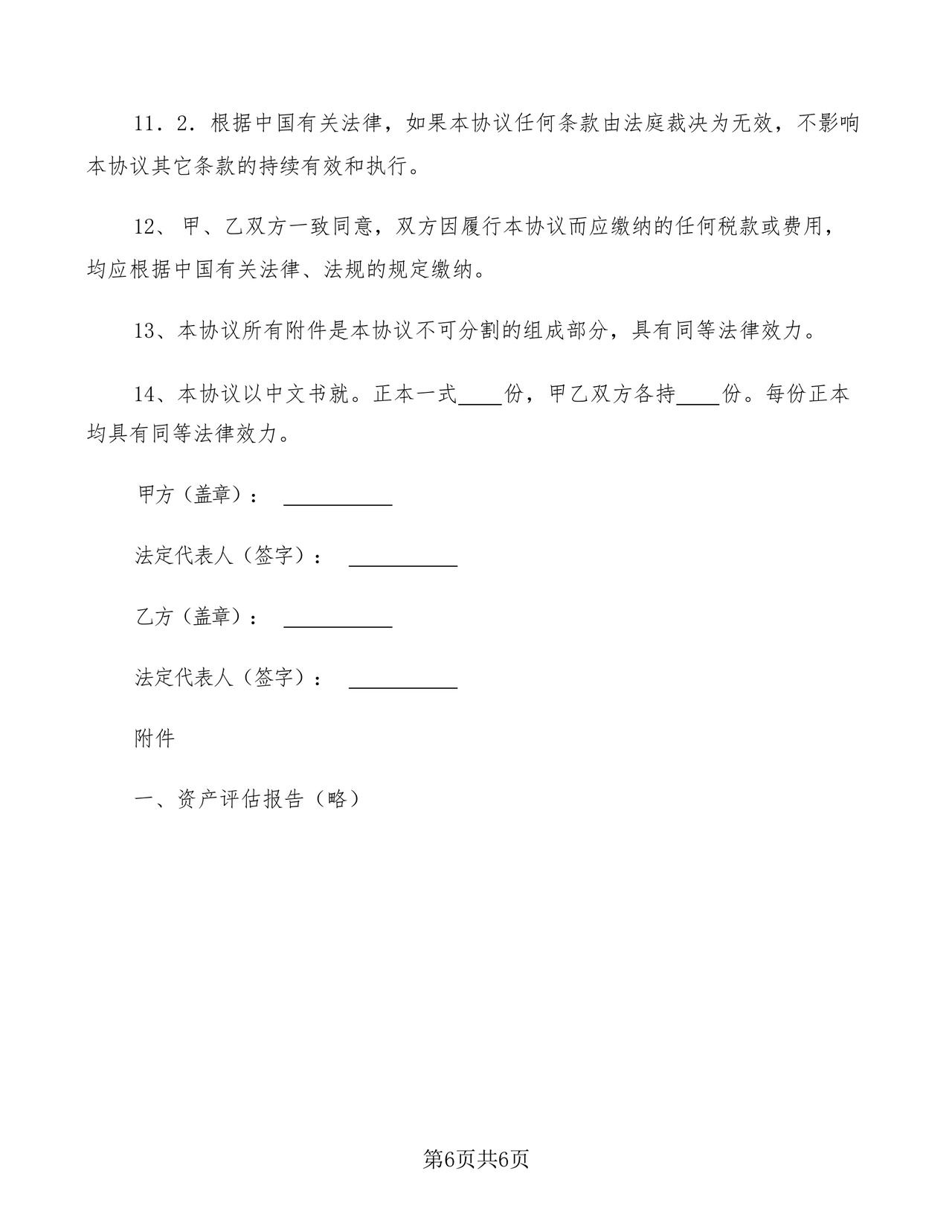 资产评估委托合同书(2篇).docx