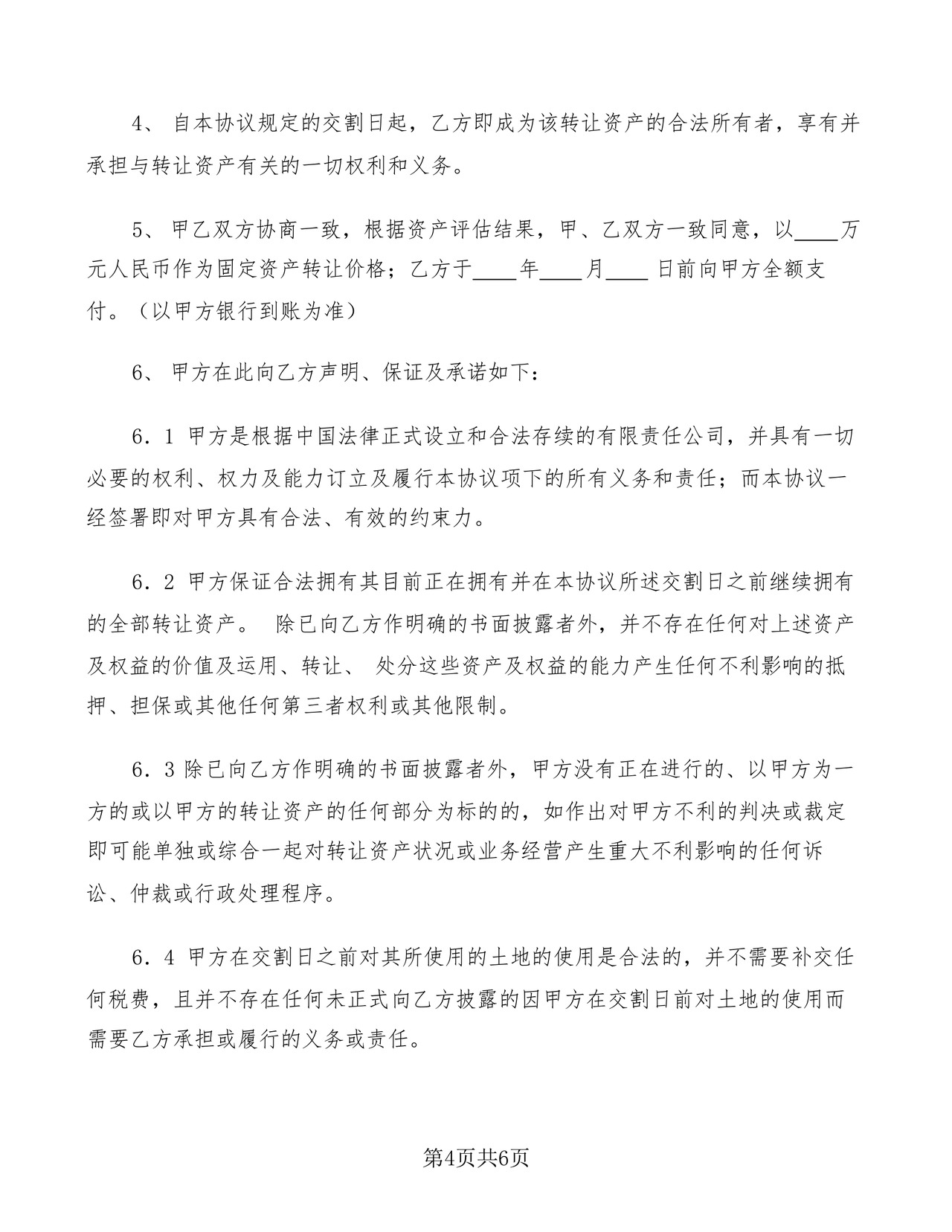 资产评估委托合同书(2篇).docx