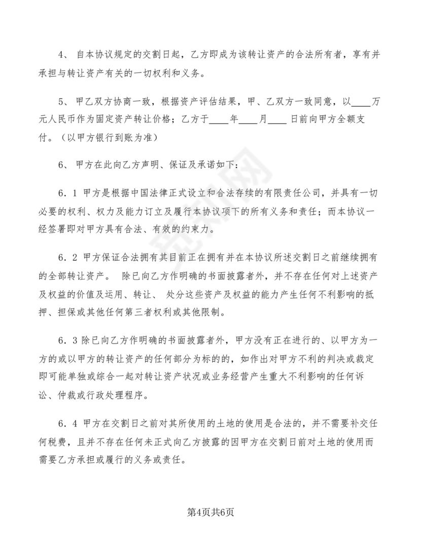 资产评估委托合同书(2篇).docx