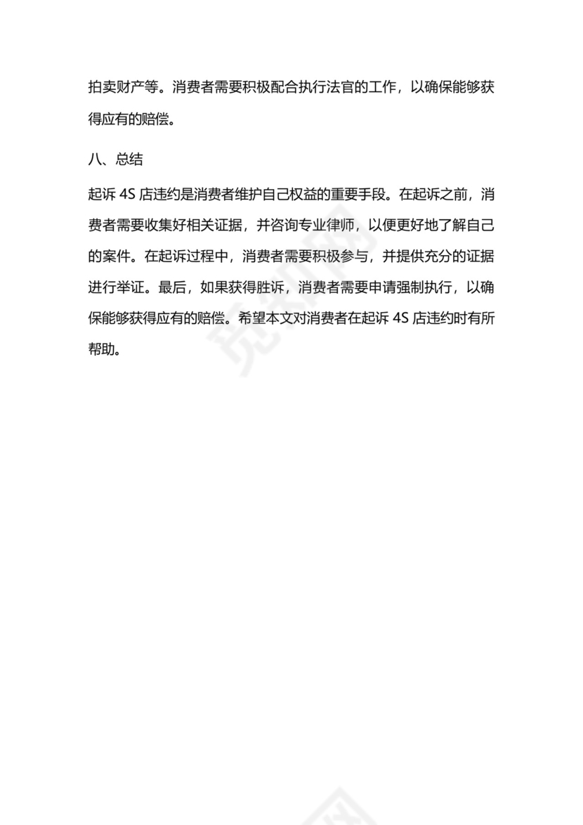 起诉4s店违约流程.docx