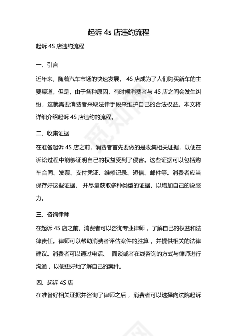 起诉4s店违约流程.docx