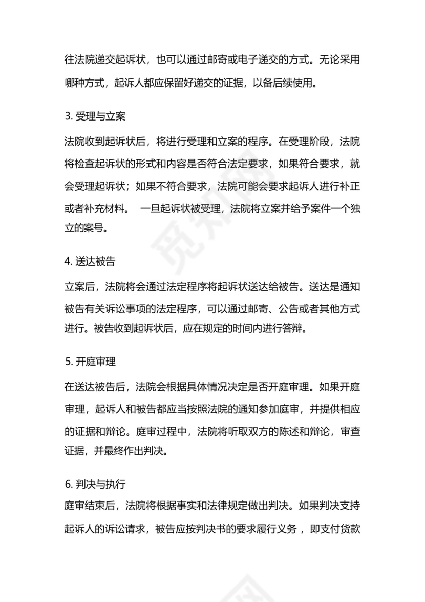 起诉货款的流程.docx