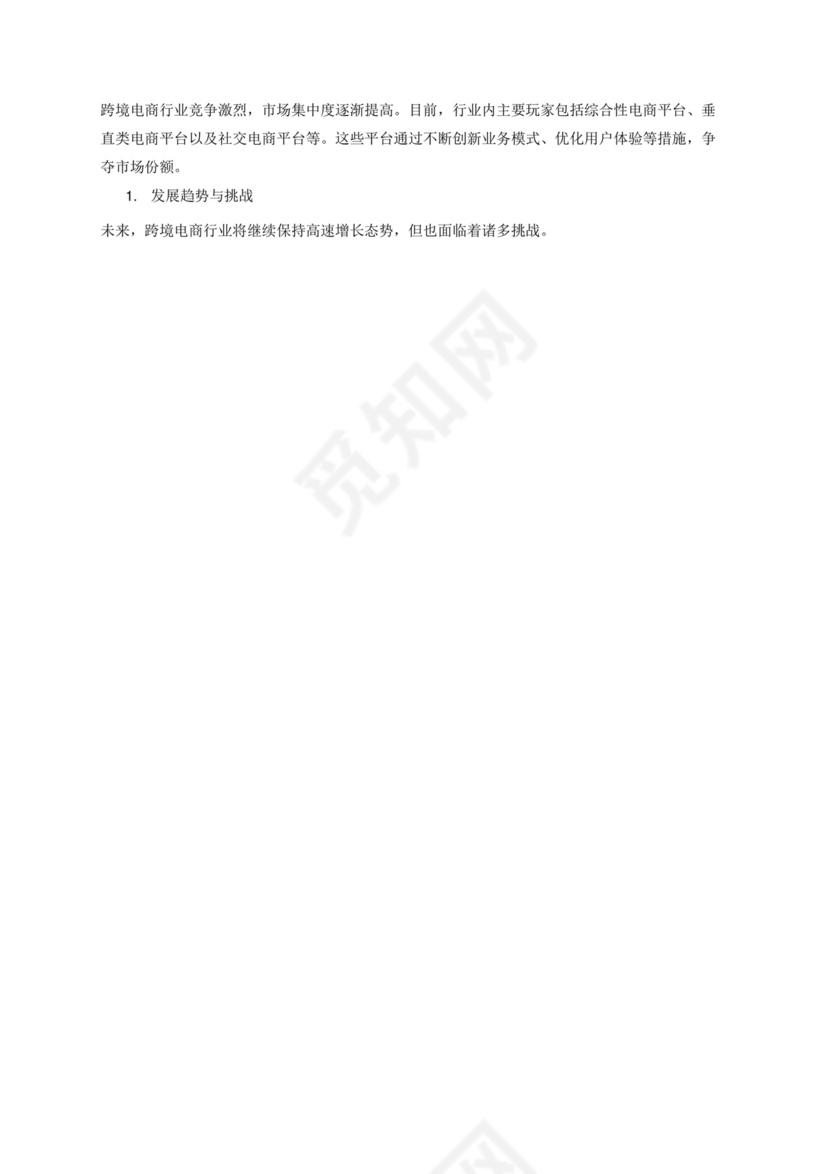 跨境电商实习报告4k字.docx