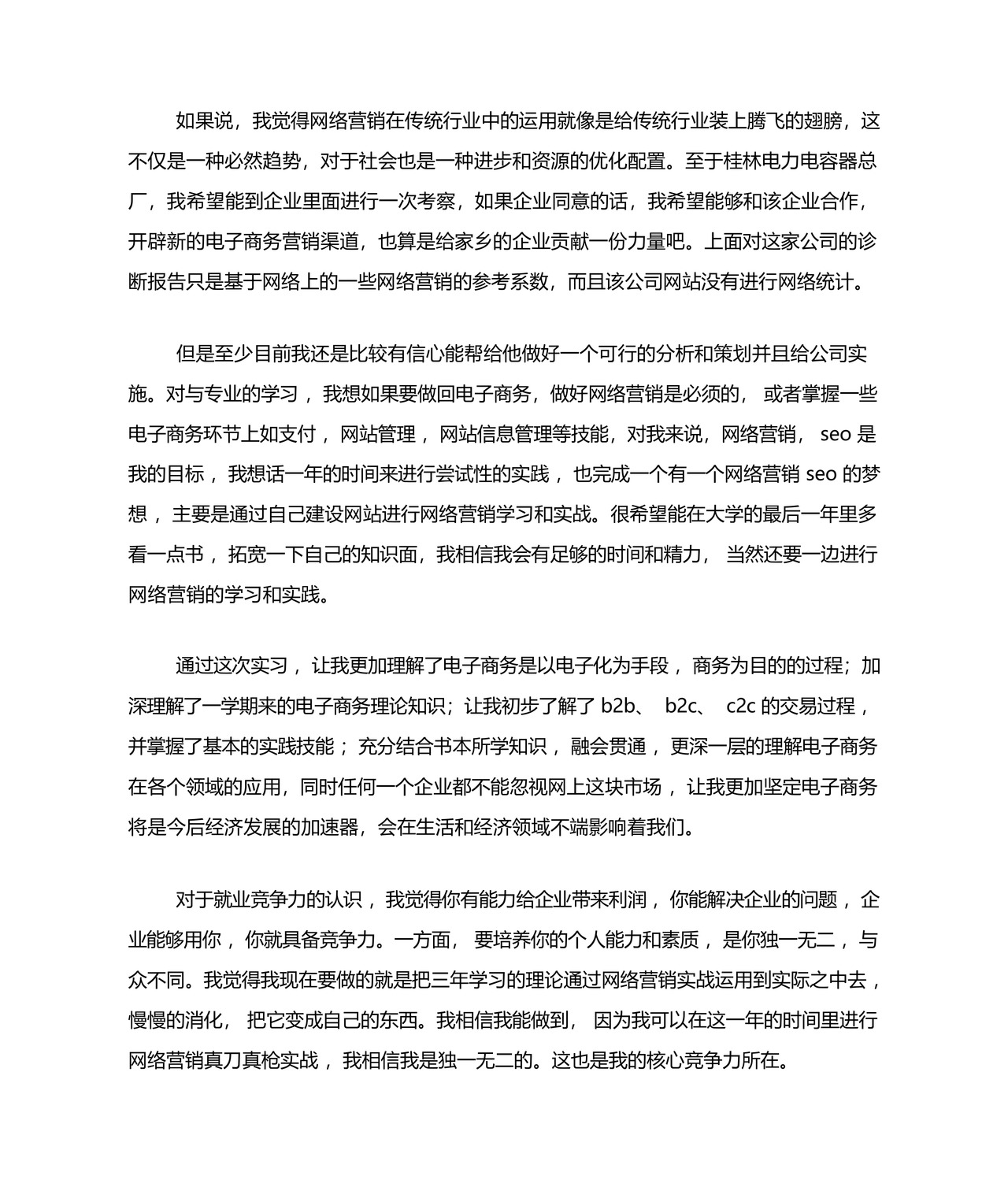跨境电商实习报告范文.docx