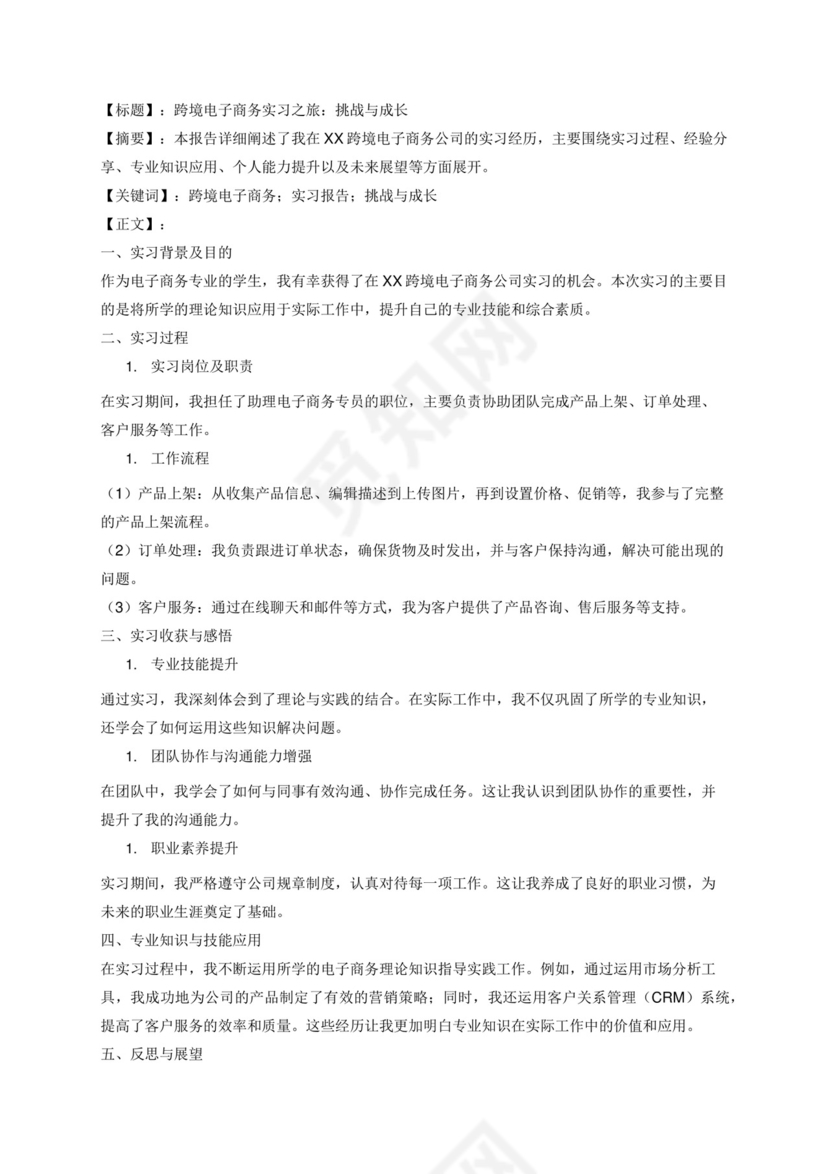 跨境电子商务实习报告.docx