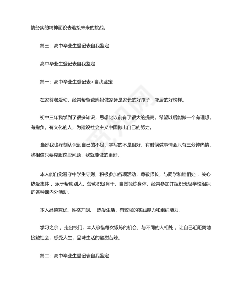 辽宁省高中毕业生登记表自我鉴定.docx