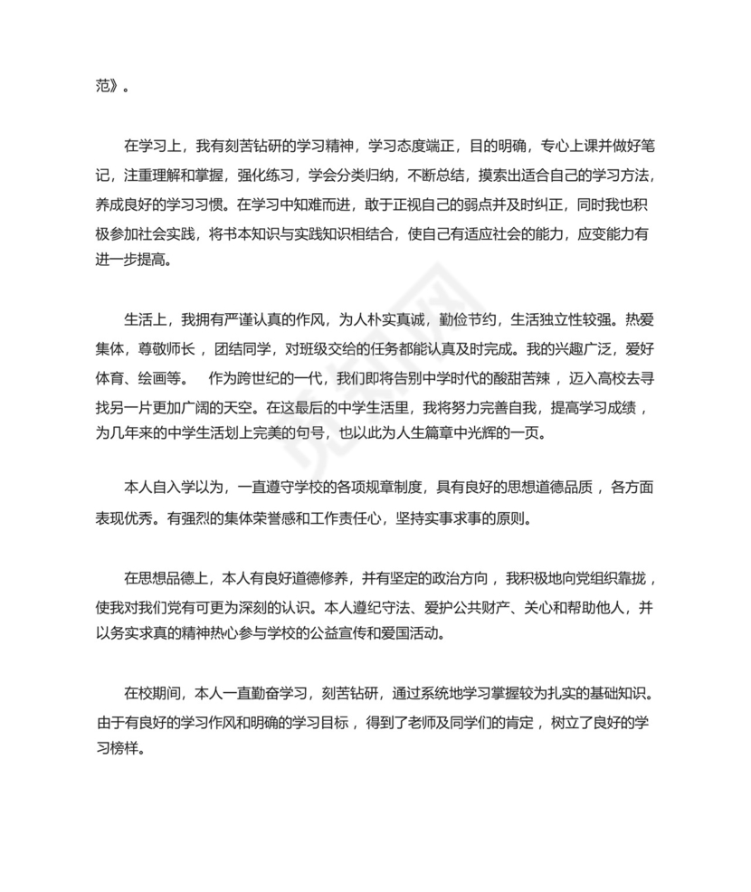 辽宁省高中毕业生登记表自我鉴定.docx