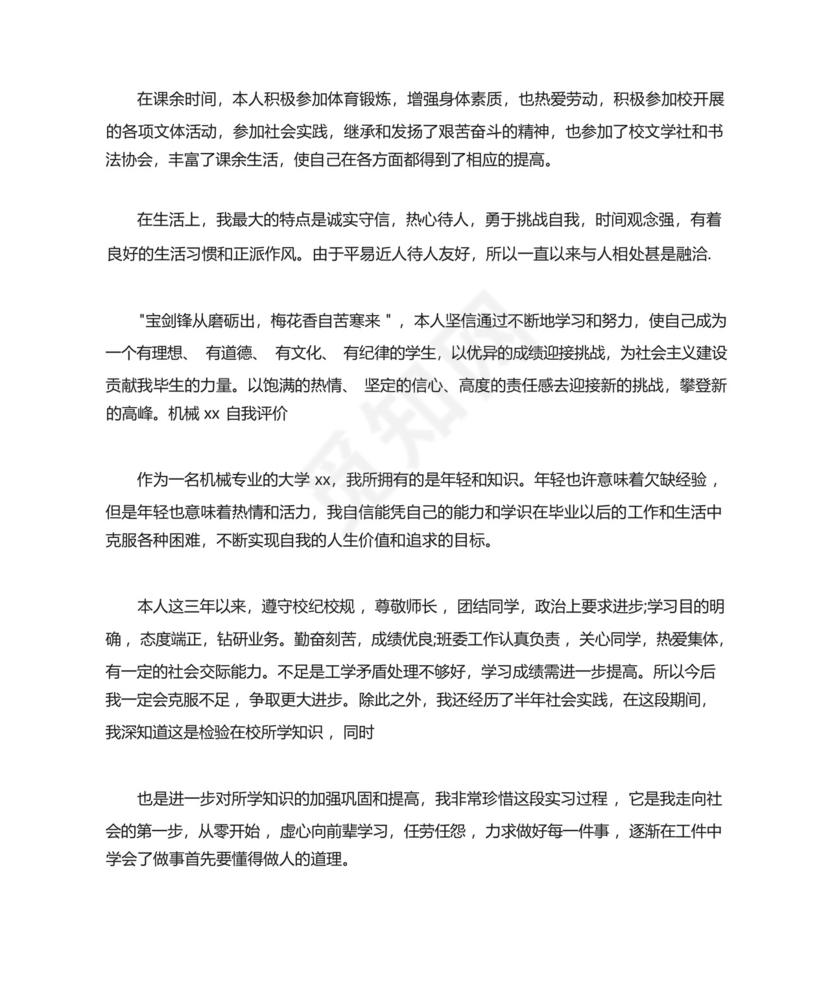 辽宁省高中毕业生登记表自我鉴定.docx