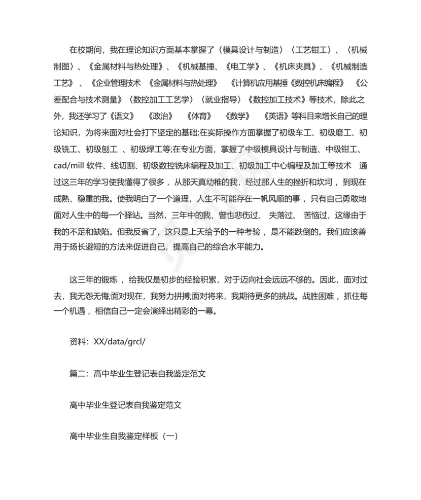 辽宁省高中毕业生登记表自我鉴定.docx