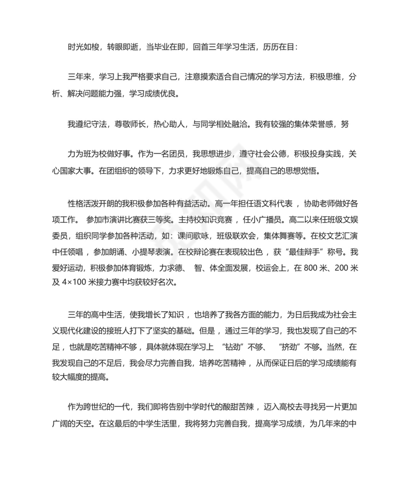 辽宁省高中毕业生登记表自我鉴定.docx