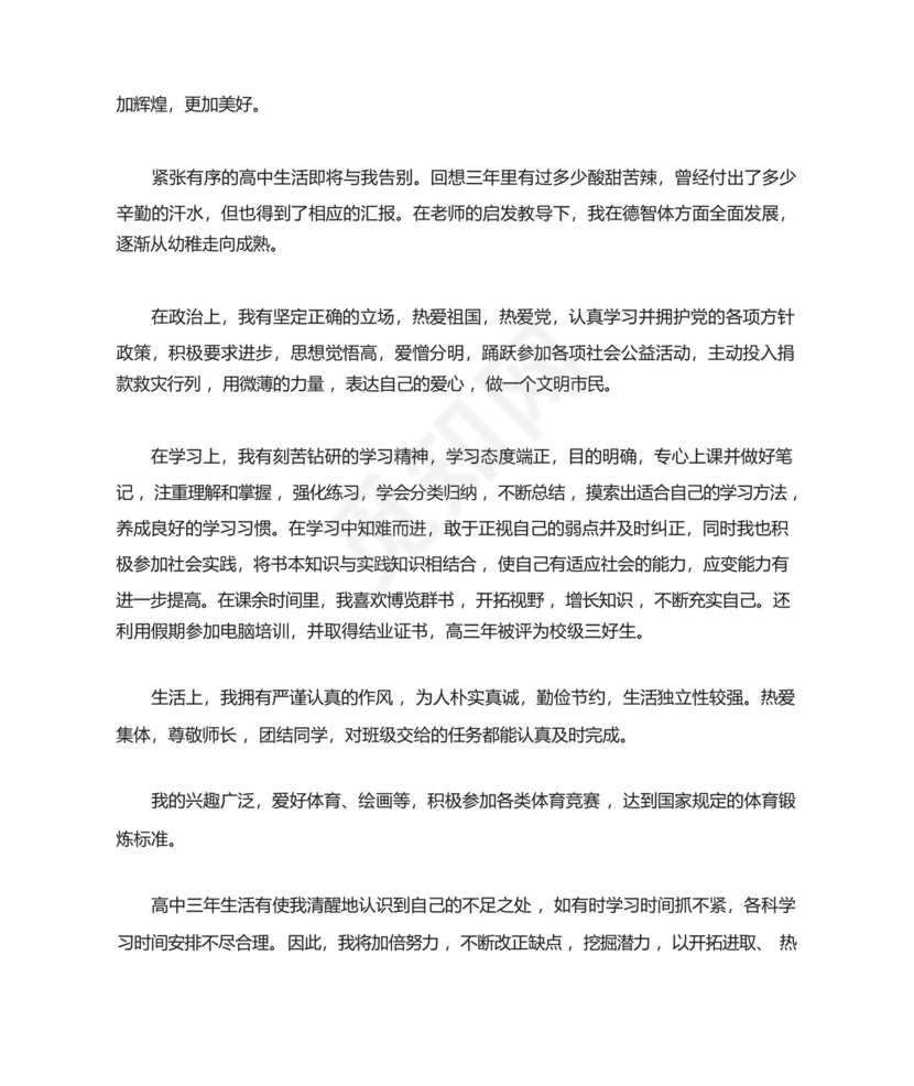 辽宁省高中毕业生登记表自我鉴定.docx