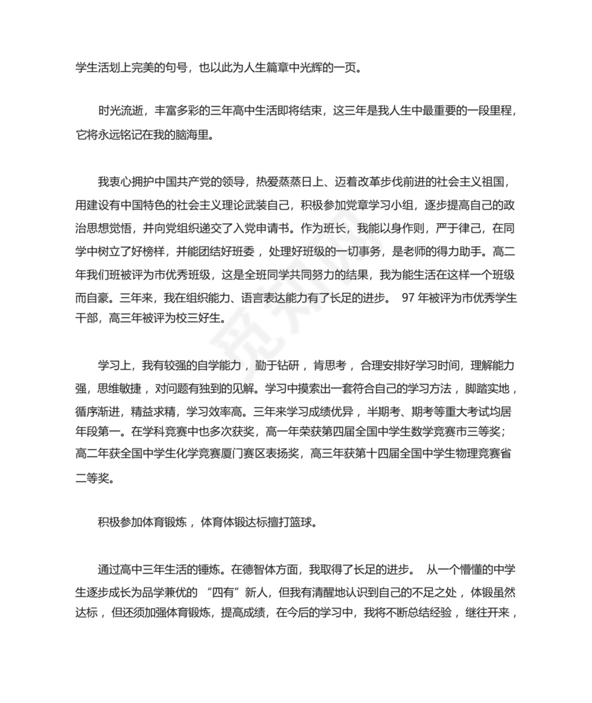 辽宁省高中毕业生登记表自我鉴定.docx