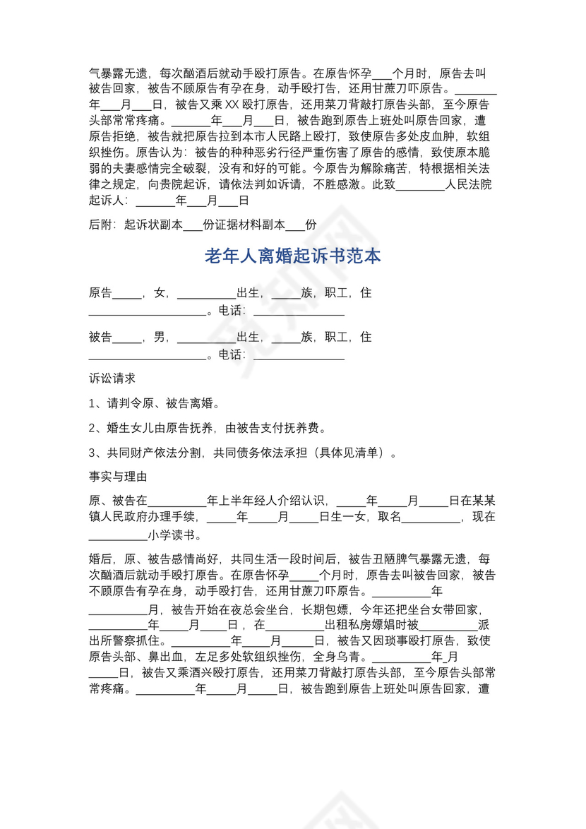 通用版家暴离婚协议书范文精选5篇.docx
