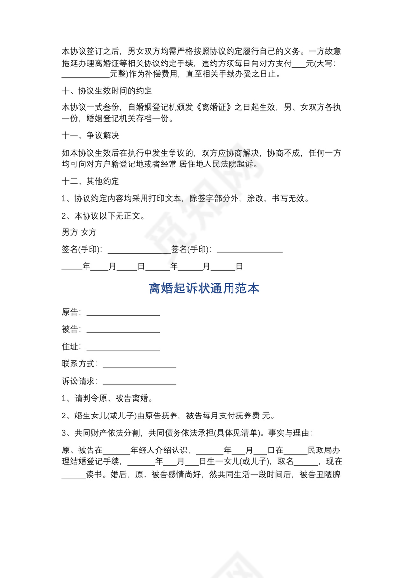 通用版家暴离婚协议书范文精选5篇.docx