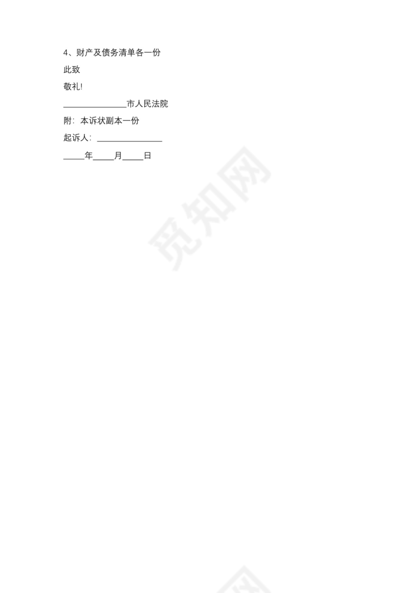 通用版家暴离婚协议书范文精选5篇.docx