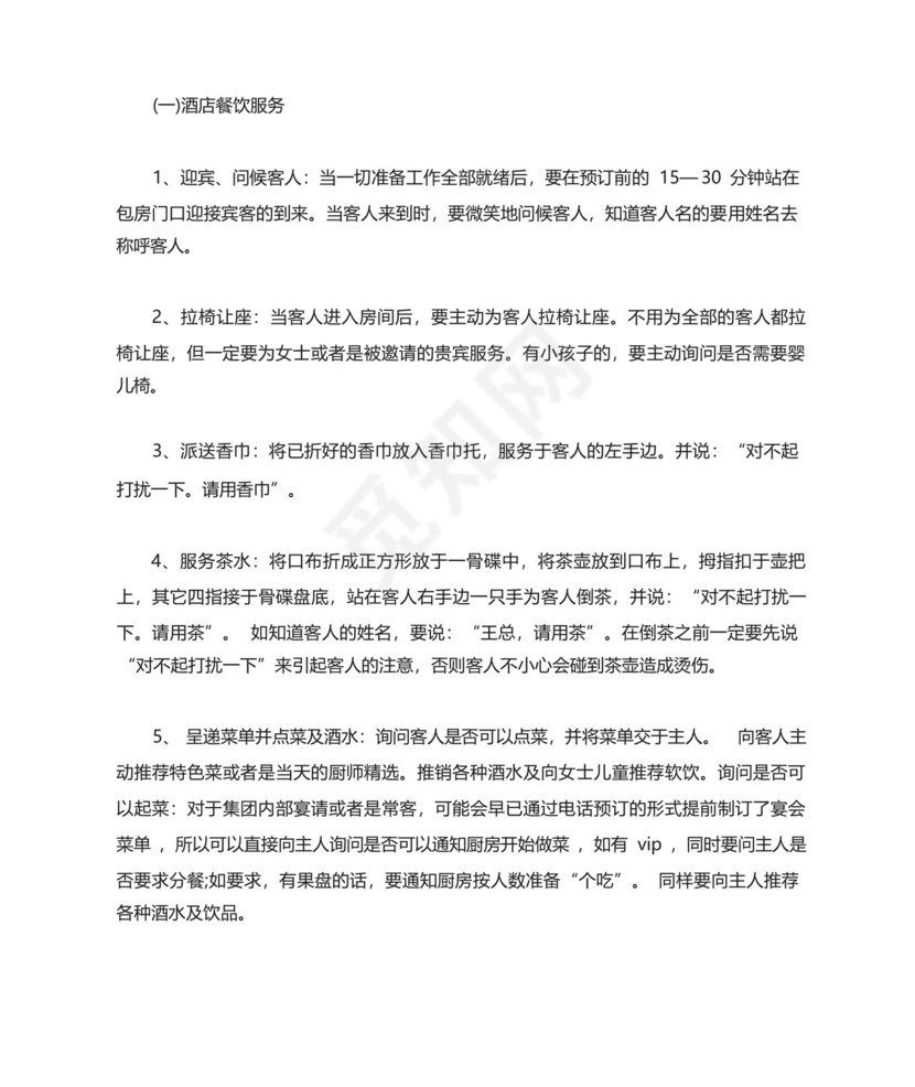 酒店管理专业实习总结5篇.docx