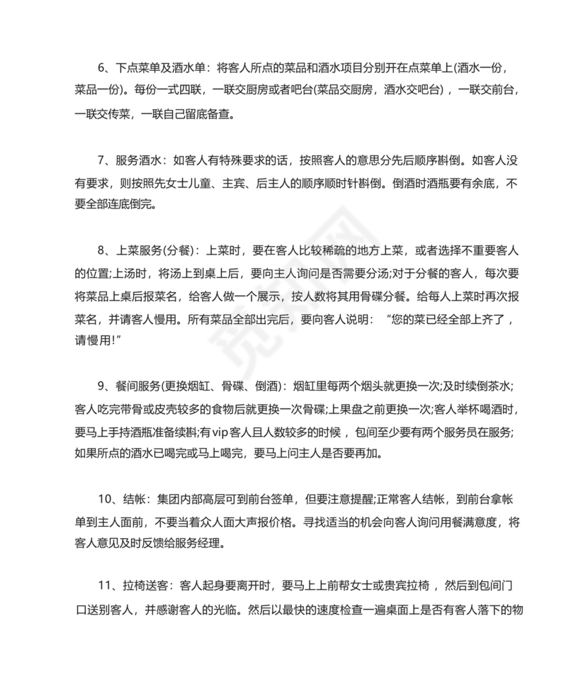 酒店管理专业实习总结5篇.docx