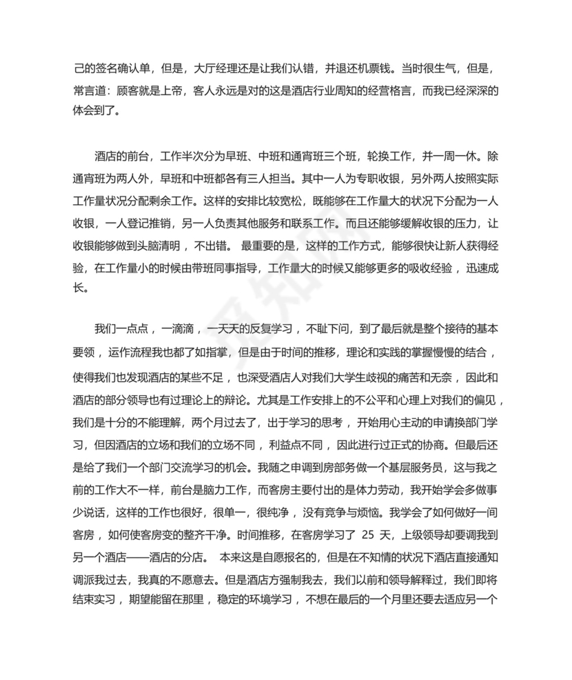 酒店管理专业实习总结5篇.docx