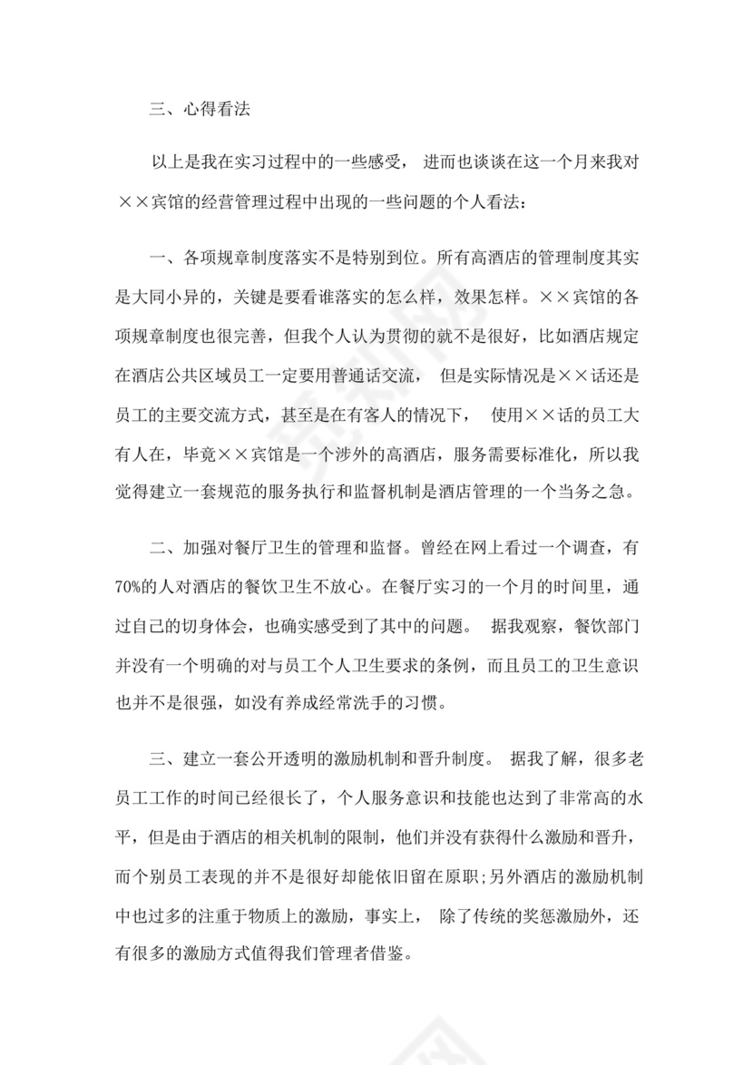 酒店管理毕业实习总结集合5篇.docx