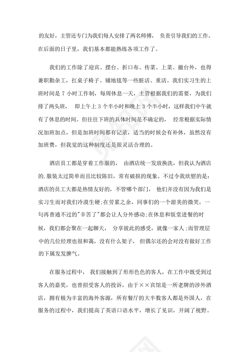 酒店管理毕业实习总结集合5篇.docx
