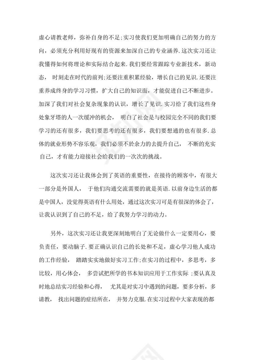 酒店管理毕业实习总结集合5篇.docx