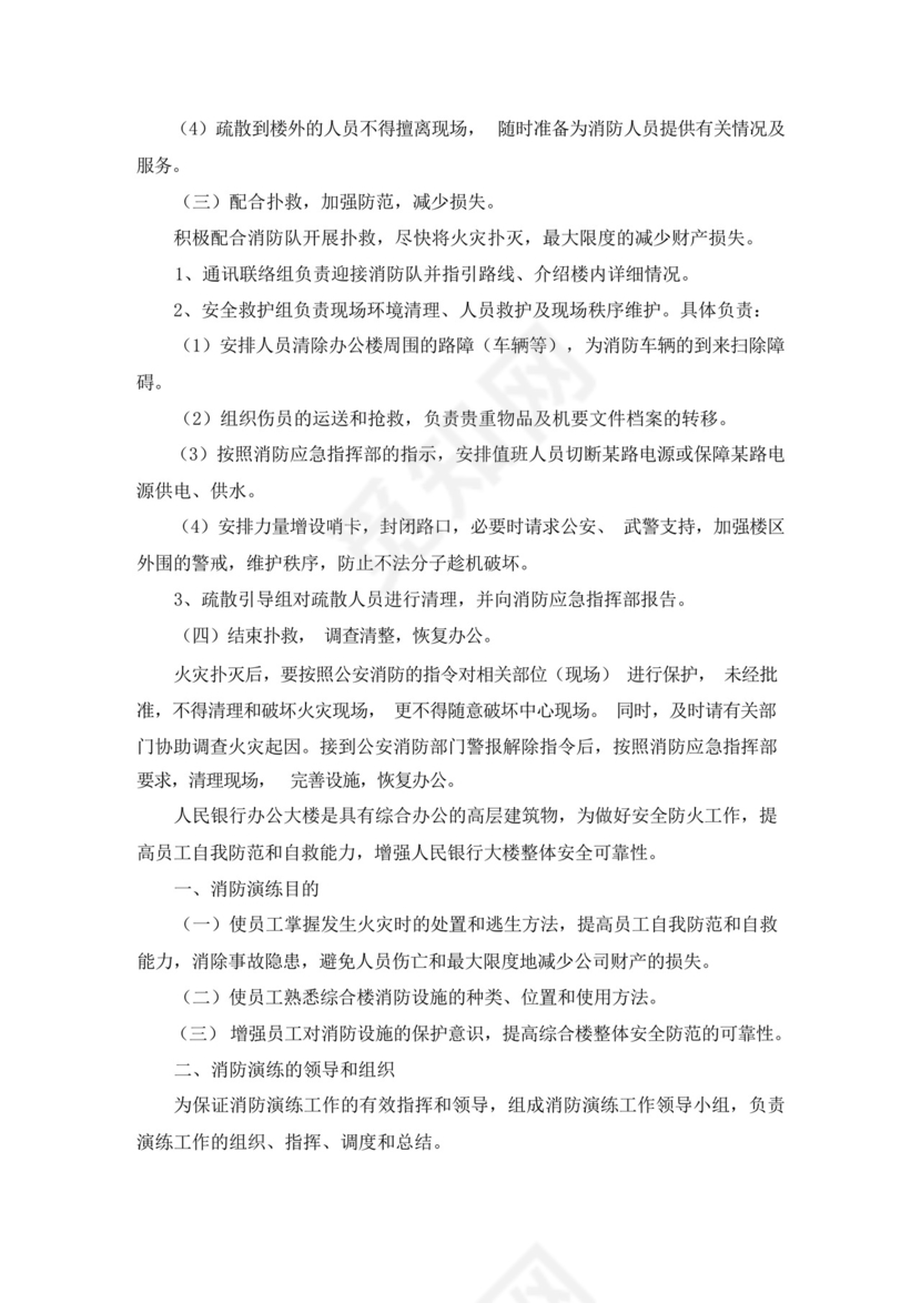 银行消防演练方案及流程.docx