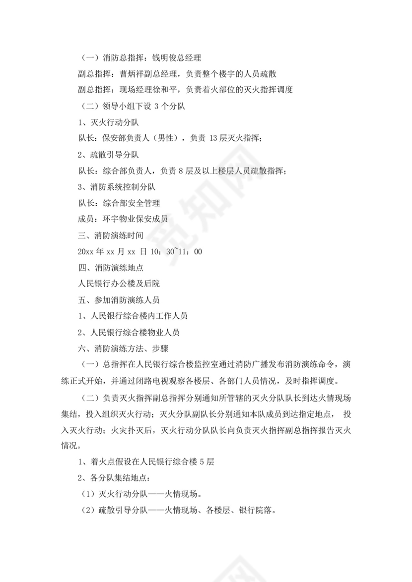 银行消防演练方案及流程.docx