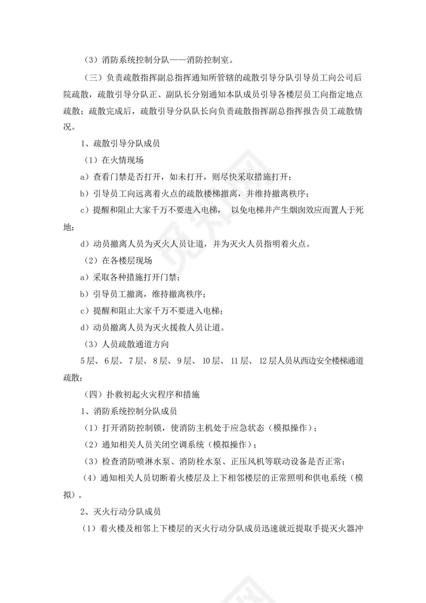 银行消防演练方案及流程.docx