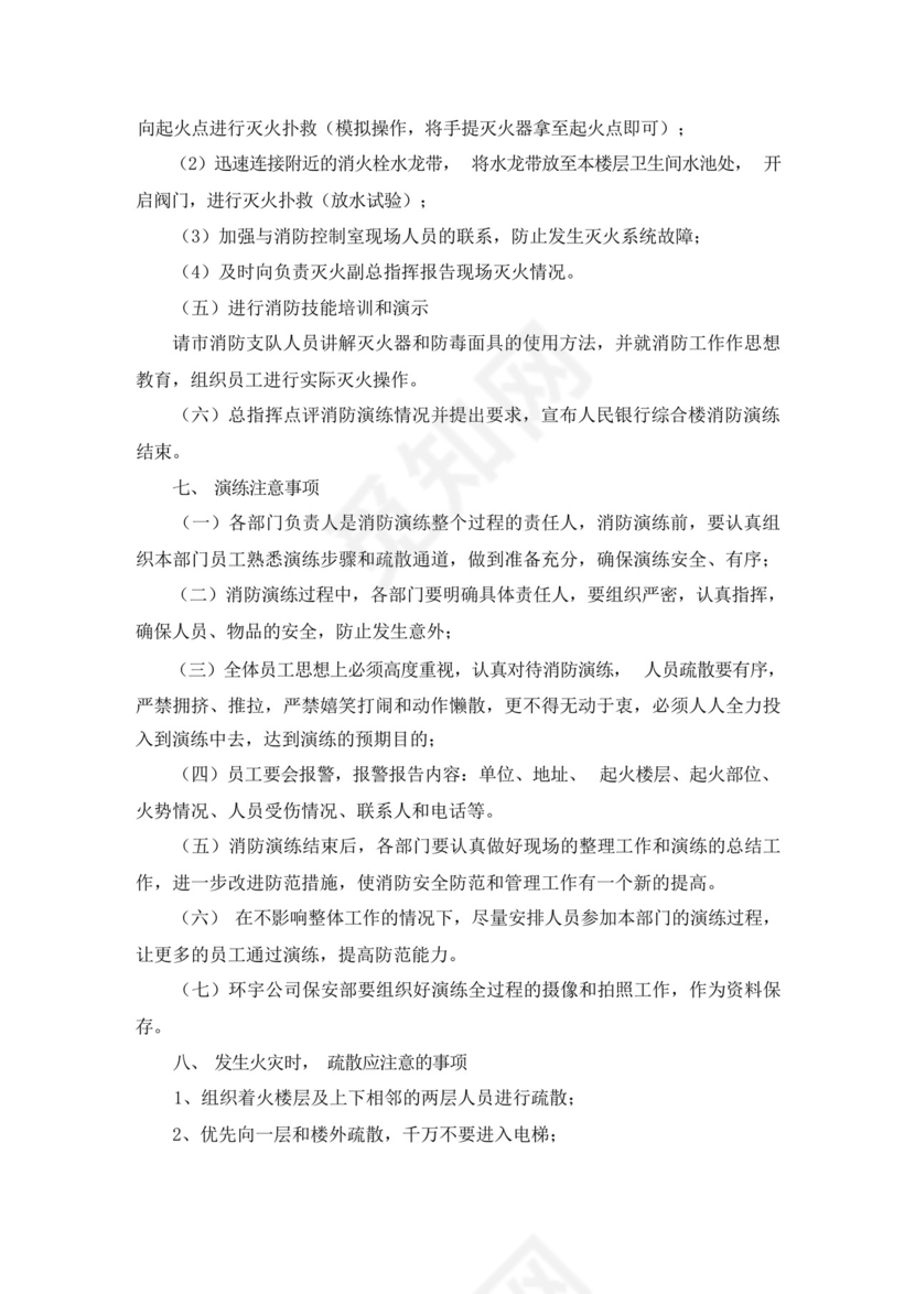 银行消防演练方案及流程.docx