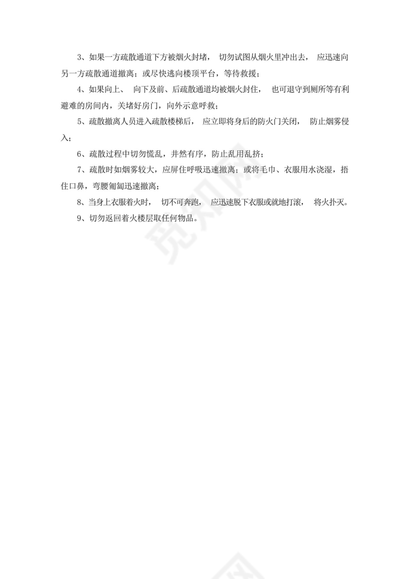 银行消防演练方案及流程.docx