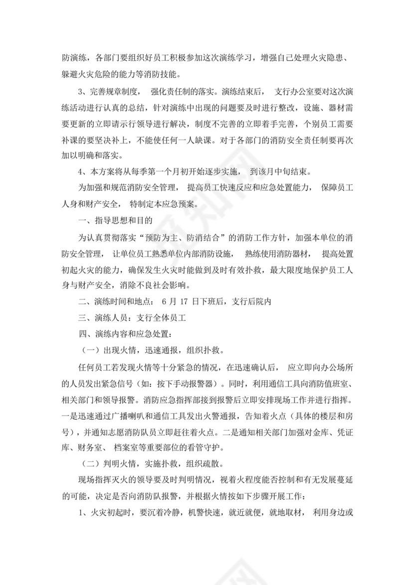 银行消防演练方案及流程.docx
