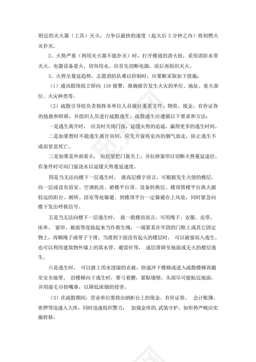 银行消防演练方案及流程.docx