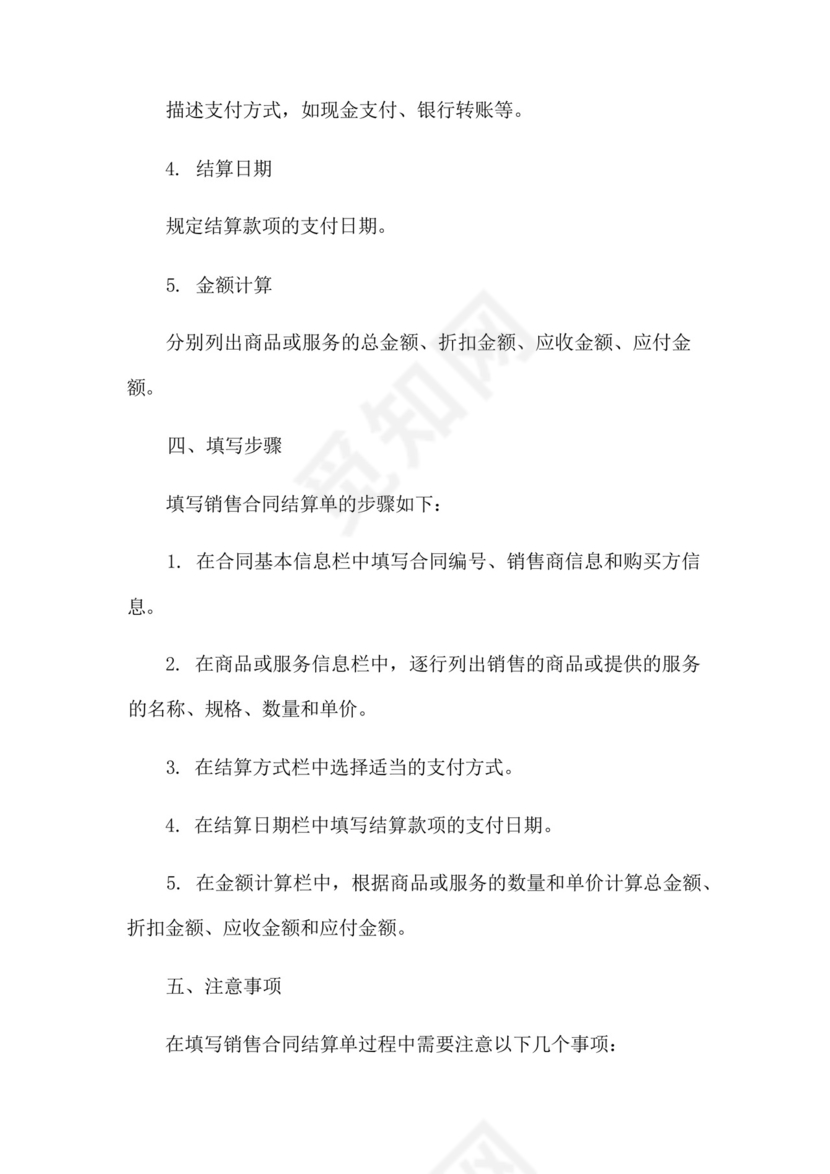 销售合同结算单.docx