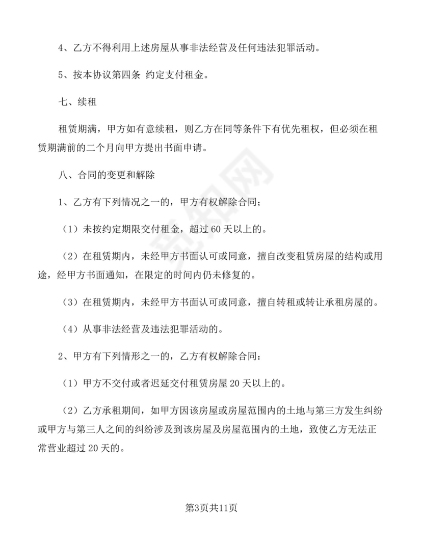 门面合租合同模板(3篇).docx