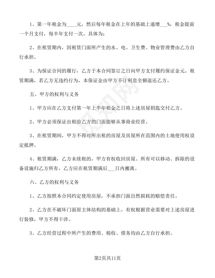 门面合租合同模板(3篇).docx