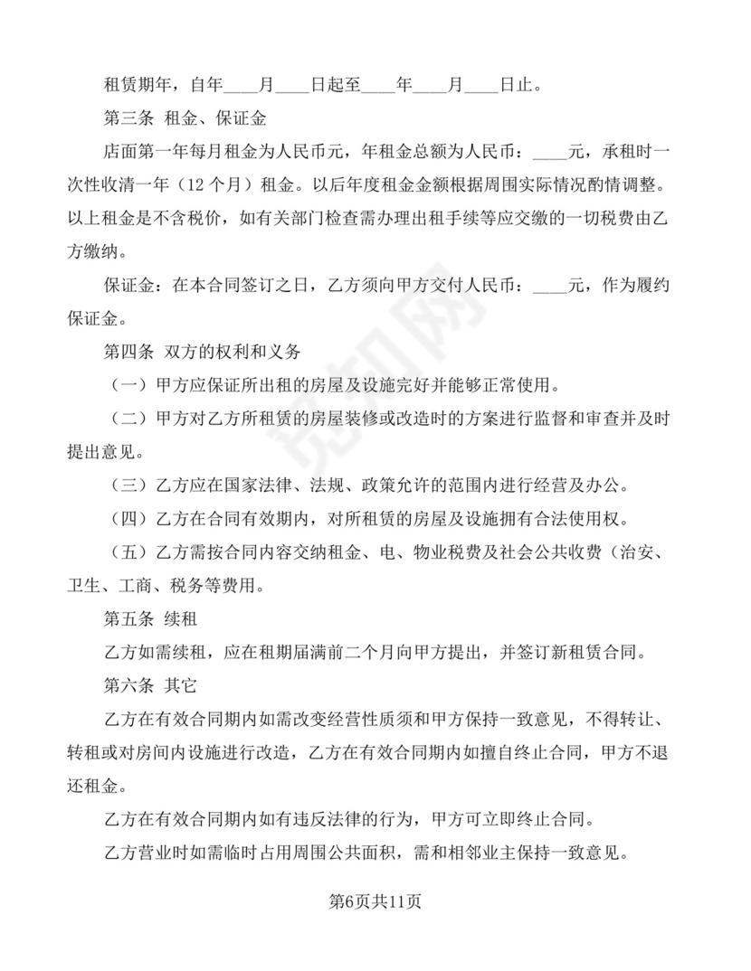 门面合租合同模板(3篇).docx