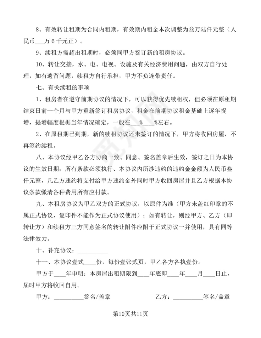 门面合租合同模板(3篇).docx