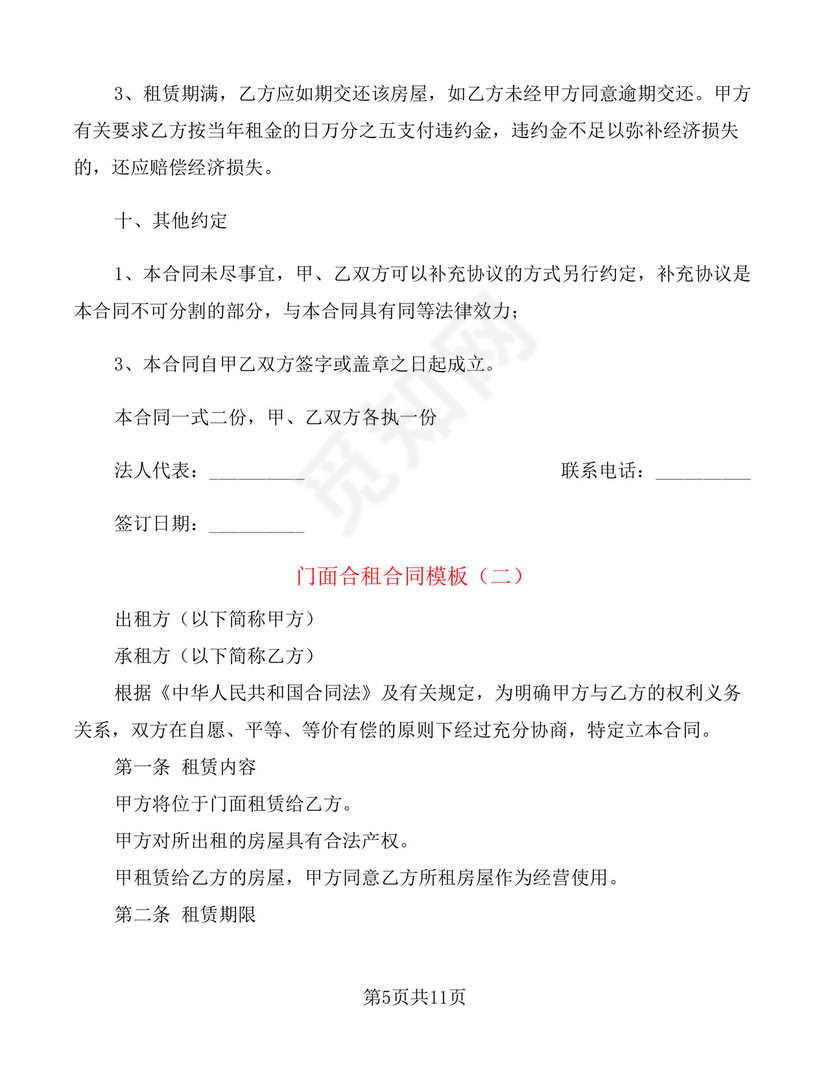 门面合租合同模板(3篇).docx