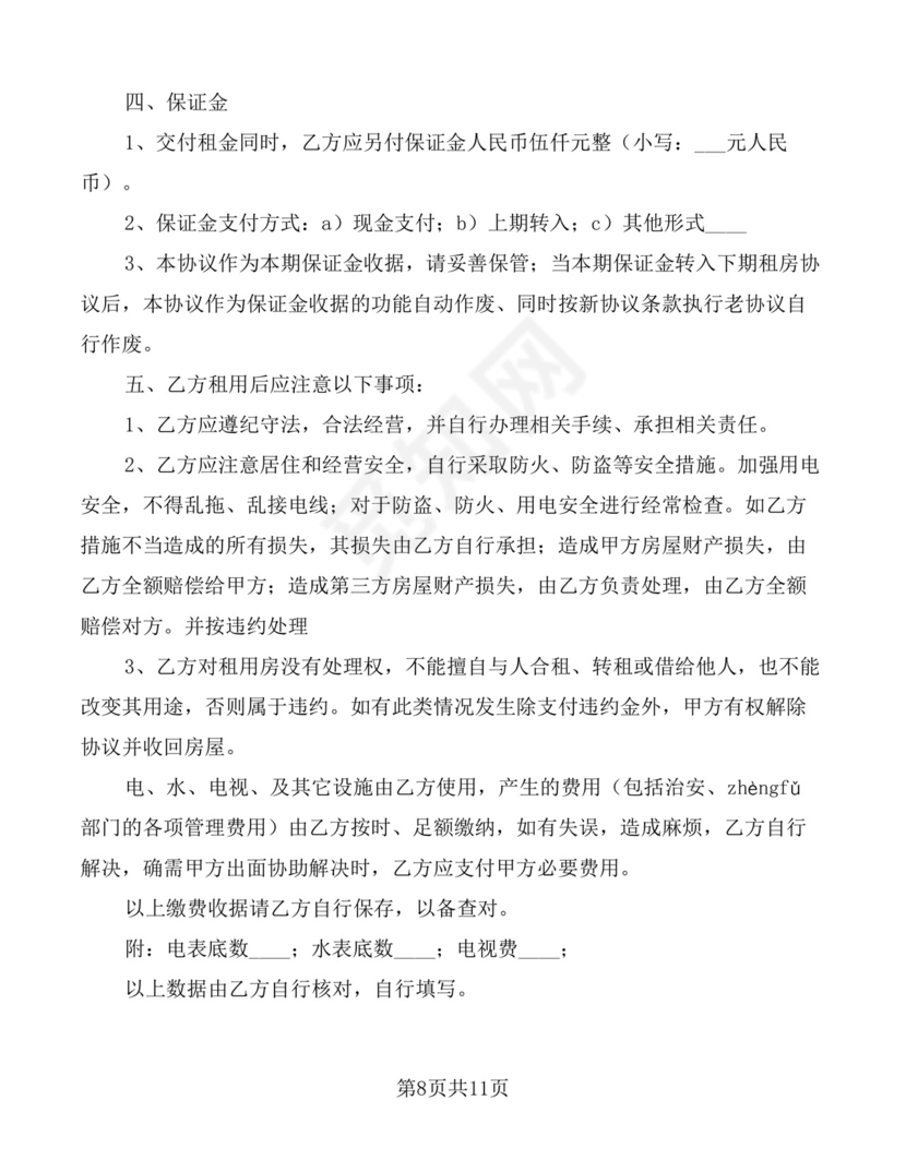 门面合租合同模板(3篇).docx