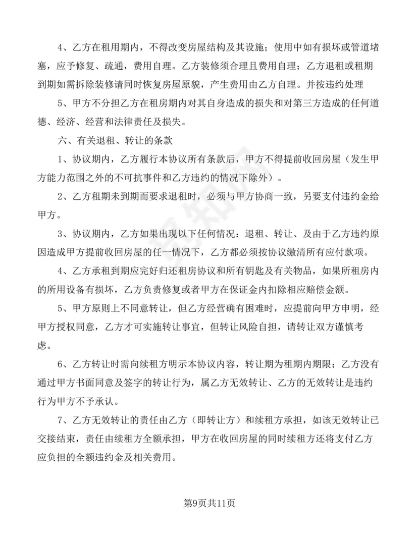 门面合租合同模板(3篇).docx