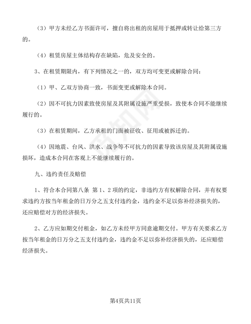 门面合租合同模板(3篇).docx