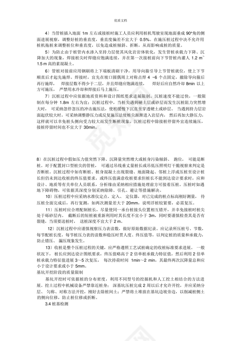 静压管桩施工工艺流程.docx