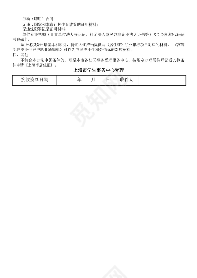 非上海生源应届普通高校毕业生进沪就业登记表.docx
