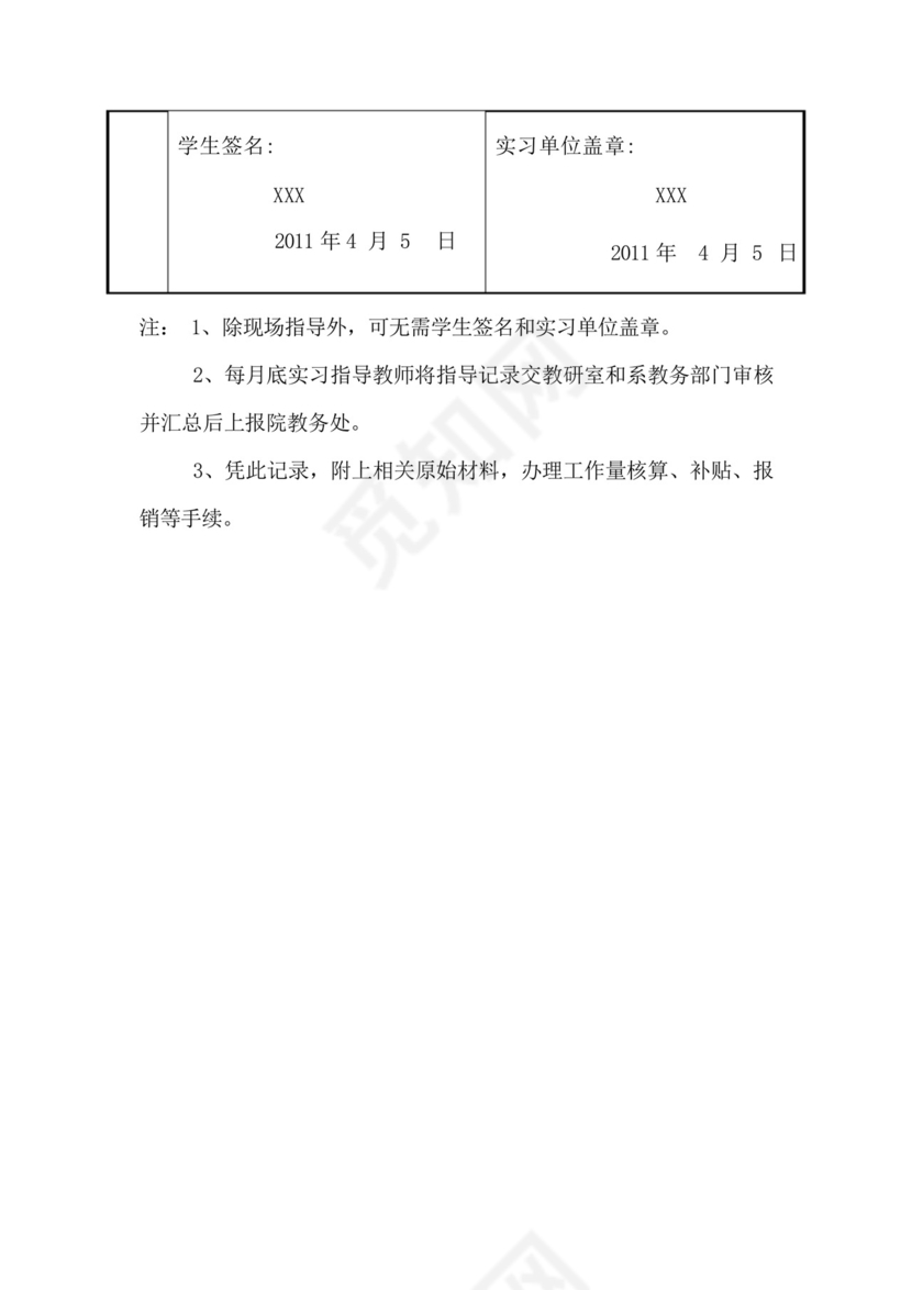 顶岗实习工作记录表.docx