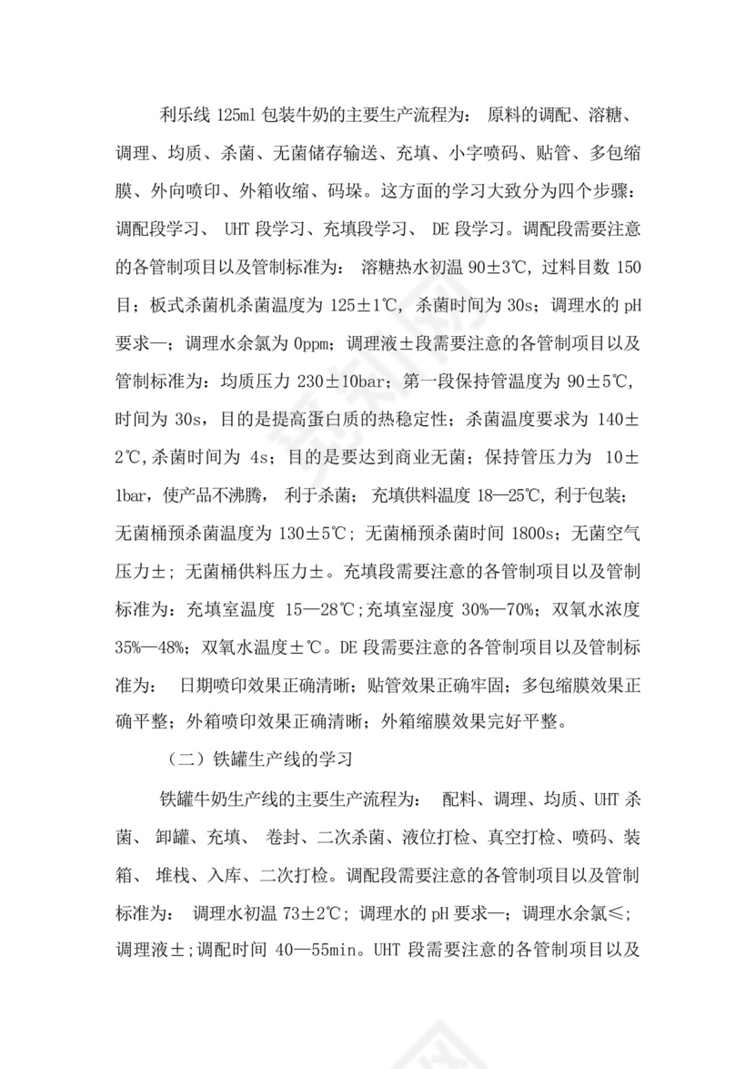 食品质量与安全专业实习心得三篇模板.docx