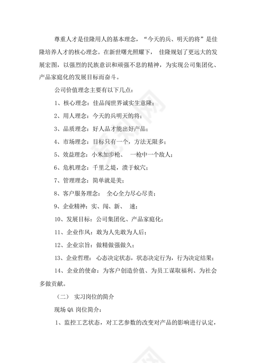 食品质量与安全专业实习心得三篇模板.docx