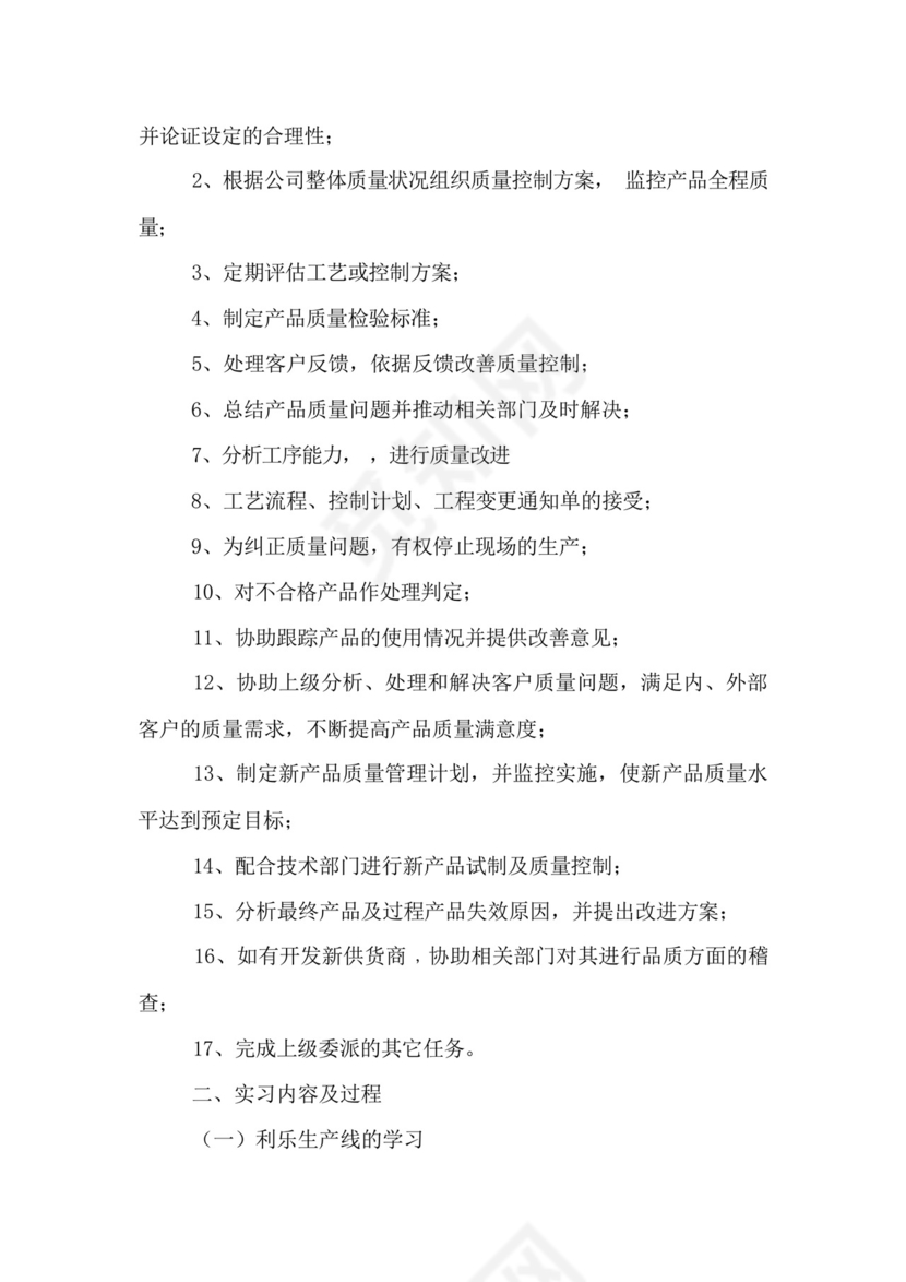 食品质量与安全专业实习心得三篇模板.docx