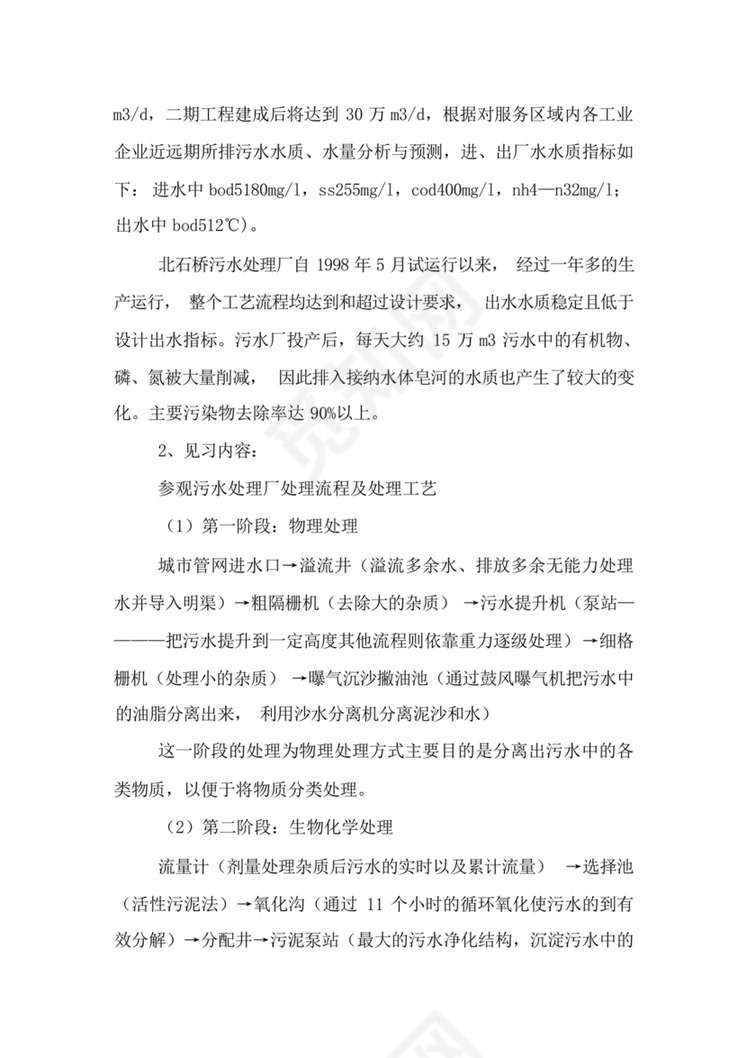 食品质量与安全专业实习心得三篇模板.docx