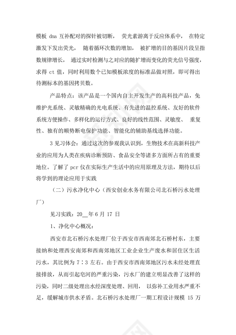 食品质量与安全专业实习心得三篇模板.docx